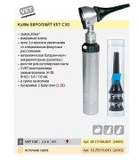 EUROLIGHT® VET C30 с 3-мя ветеринарными воронками (4/5/7 мм)