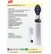 Офтальмоскоп EUROLIGHT® E36, 3.5 V, EU-версия, аккум. LiIon