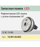 Запасная лампа для MASTERLIGHT® LED, 12V/7W
